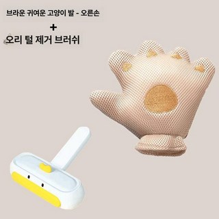 고양이 빗질장갑 미용 반려견 애완 육햐 죽은털제거, 1개, 브라운 고양이 발바닥 오른손 +털 제거기