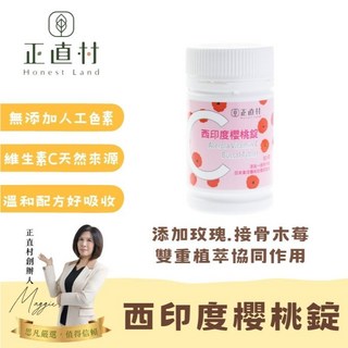 正直村 西印度櫻桃錠 90錠, 1個