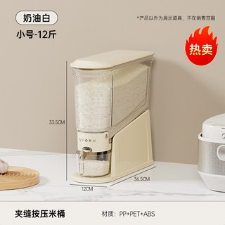 臺灣出貨 按壓式米桶 10斤/20斤 廚房防蟲防潮密封米桶 食品級五穀雜糧收納桶, 小號奶油白（約可裝10斤）, 1個