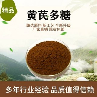 黄芪多醣98% 黄芪提取物 黃耆多醣100克, 1個, 100克