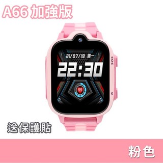 愛思兒童智慧手錶 繁體 支援Line FB 視訊通話 定位防水, A66-加強版 +贈保護貼-粉