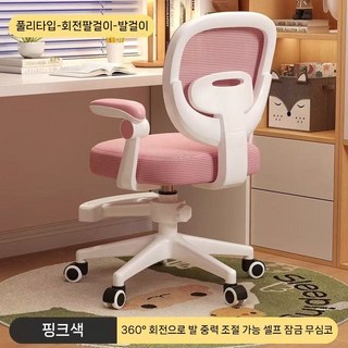 초등학생 의자공부의자 벨트 등받이중학생컴퓨터의자사무실용의자, 핑크