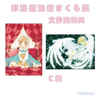 庫洛魔法使 日本限定 A4文件資料夾 C款 木之本櫻設計 紅色 紀念品, 1個, 03.C款