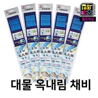 다이이찌 대물옥 내림채비 2본 묶음 민물바늘, 5호-1.5호