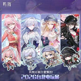 鳴潮 台北電玩展聯動 周邊愛彌斯千咲琳奈莫寧雙插大立牌 mc臺北電玩2全套8件雙插背景立牌, 1個, mc臺北電玩2全套8件雙插背景立牌20cm/Q版7cm