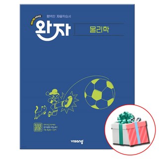완자 고등 물리학 (2025) 고2 물1 문제집 비상교육, 과학영역, 고등학생
