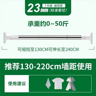 榆林居家 免打孔伸縮晾衣桿 不鏽鋼窗簾桿 浴簾桿, 增壓防掉落【加粗23管徑】130-240