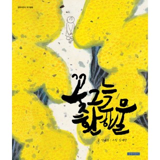 花蔭下的亮水, 1個, 吉벗兒童