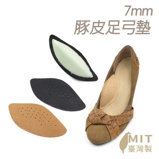糊塗鞋匠 優質鞋材 H05 7mm豚皮足弓墊 1雙 掌心墊 腳窩墊 足心墊 掌弓墊 足弓輔助墊 台灣製造, 1個