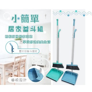 小閨祕 居家畚斗組 (顏色隨機) 掃把畚箕組 齒梳畚斗掃把組 打掃 掃把 畚斗, 1個