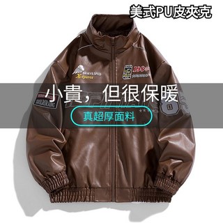 美式復古 拼色 印花 pu 皮外套 男生外套 秋款 寬鬆立領 長袖外套 機車服皮衣 高級感休閒服 夾克 上衣 台灣出貨