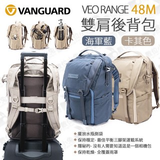 VANGUARD 精嘉 VEO RANGE 48M 雙肩後背包 海軍藍/卡其色 攝影相機包, 海軍藍, 1個