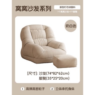 小沙發 單人沙發 小戶型沙發 懶人沙發卡通靠背客廳陽台臥室可躺可睡沙發單人沙發, 窩窩 腳踏 白色