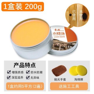 鑫隆五金 木蠟油 實木透明拋光上色防水木用家居拋光蠟修復清漆桐油木器漆, 1個, 固態保養木蠟油【200g】