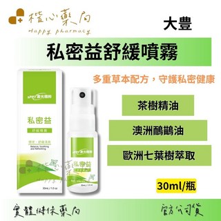 楷心藥局 大豊 私密益舒舒緩噴霧 30ml 天然植物萃取 茶樹精油 馬郁蘭 溫和私密護理, 1個