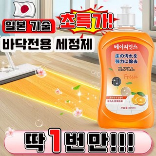 바닥세정제 바닥청소 세정제 거실바닥 크리너 로봇청소기 세제 강마루 바닥 청소세제마루 바닥 청소세제 바닥 전용 크리너 베이리인스 사은품 랜덤 증정, 1개, 500ml