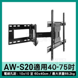 Eversun AW-S20 伸縮式手臂式電視壁掛架 適用於40-75吋電視 靈活調整角度 堅固耐用, 1個