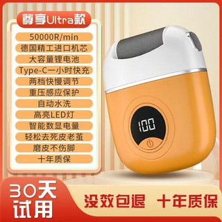蝦小帥 電動磨腳器 修腳神器 去腳皮 老繭 死皮 全自動修足機 搓腳磨腳石 打磨機, 1個, 香橙色