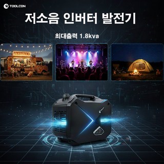 캠핑카 산업현장 푸드트럭 야외행사 전기필요한 모든곳 저소음 인버터 발전기 1.8KVA, 1개