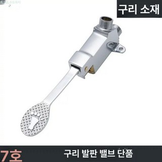 절수 페달 풋밸브 세면대 주방 씽크대 싱크대 온리픽, 1개, 기본 색상