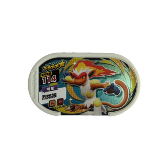 Pokemon Mezastar 2彈卡匣-五星烈焰猴 兒童玩具 寶可夢卡牌 收藏, 1個