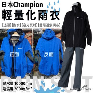 星攀 Champion 輕量化機車雨衣 防水透氣舒適 兩截式雙層設計 外送員適用, 藍色(送雨褲，不挑款),3L(EL)