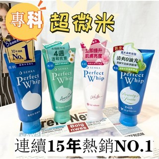 【全網低價 】專科洗面乳 專科超微米潔顏乳 膠原彈潤 胺基酸溫和潔顏 洗卸兩用 深層潔顏泥 專科洗面乳120g, 1個, 超微米水楊酸潔顏乳100g,單入組