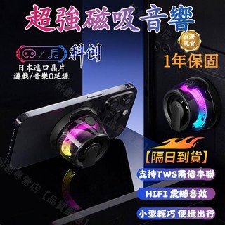 【台中現貨 隔日達 】 藍芽音響 磁吸音響 TWS 串聯式喇叭 小型低音炮 戶外音響 藍牙喇叭 音響喇叭 喇叭音箱, 黑色,一顆裝