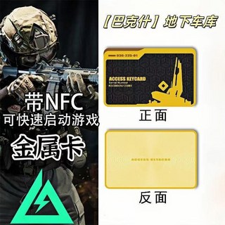 三角洲行動金屬房卡總裁周邊遊戲啓動國王NFC啓動卡鑰匙卡批發, 1個, 地下金庫【金屬卡】