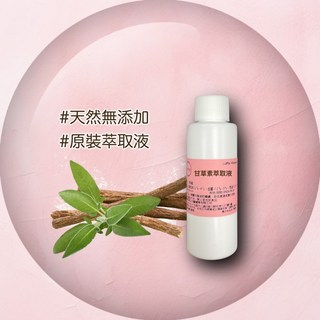 甘草素萃取液 - 保養品原料 精華原液, 1個, 500ml
