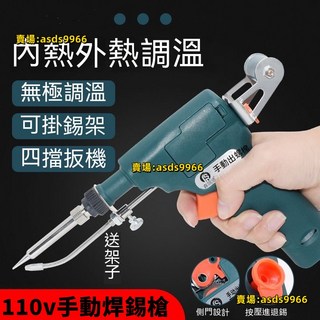 110v 焊錫槍 可調溫手動恆溫電烙鐵自動焊錫套裝家用電維修焊接工具, 1個, 60w外熱焊錫槍（110v）,標配