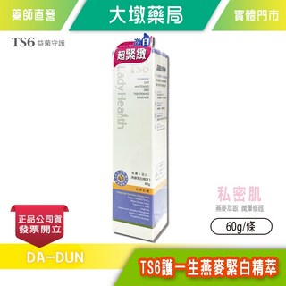 TS6護一生 燕麥緊白精萃 60g/條 豐盈潤澤 私密肌 台灣公司貨, 1個