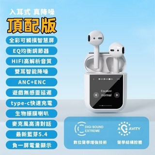 真降噪觸控藍牙耳機 螢幕顯示 重低音 適用蘋果/安卓 電競耳機 雙耳通話, 頂配版,三個月保固+藍芽5.0