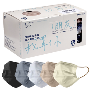 丰荷 FENGHE 醫用口罩 平面成人 雅痞紳士 50入, 五色, 1個, 50片