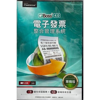 弈飛資訊 QBoss 4.0 電子發票整合管理系統 (單機版&區域網路版) 內附安裝USB, 1個, 單機版
