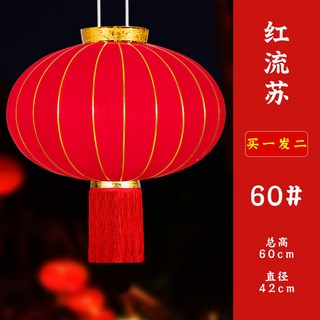 紅流蘇 植絨大紅燈籠 喜慶裝飾 戶外大門 總高80cm 直徑55cm, 60#紅燈籠一對裝