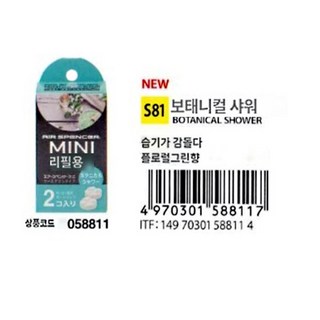 정식수입 영광사 에어스펜서 Air Spencer MINI 고급 차량용 송풍구 방향제, mini refill 보태니컬샤워 리필 2EA, 1개