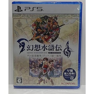 PS5 幻想水滸傳 I＆II HD Remaster 中文版, 日版中文版