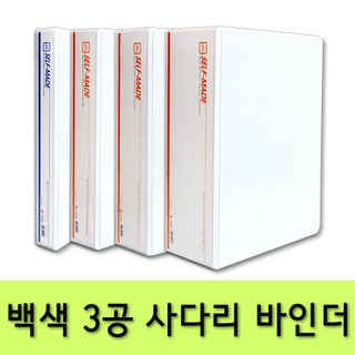 [[레인보우]] 백색 3공 사다리 바인더, 7개, 백색5cm