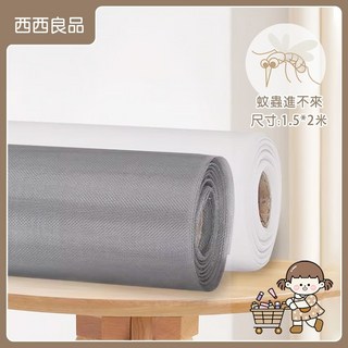 西西良品 DIY 自黏紗窗 魔鬼氈紗窗 防蚊紗網 1.5*2米, 白色
