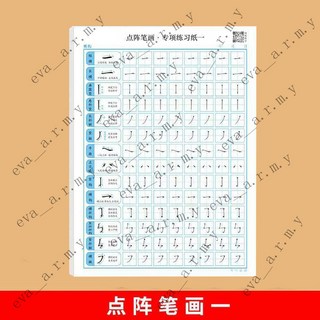 點陣控筆訓練字帖 小學生筆畵筆順趣味入門練字本 楷書硬筆書法用紙 練字帖 成人兒童皆適用, 1個, 筆畵一（1本）