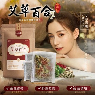 Queen艾草百合開運淨身包（3包/袋）