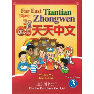 Fareastbook遠東圖書 遠東天天中文 (第三冊) (簡體版) (教師手冊) /吳威玲
