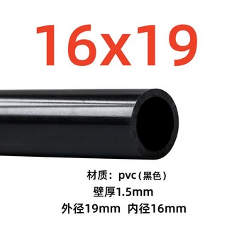 黑色UPVC給水管 塑膠細管 空心PVC飲用水管 小口徑魚缸上下水管 耐腐蝕硬水管, 1個, 內徑16mmX外徑19mm-----1米