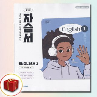 최신) 천재교육 중학교 영어 1 자습서 중학 / 중등 1학년 중1 천재 이상기, 영어영역, 중등1학년