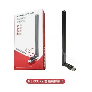 水星Mercury 650M雙頻無線USB網卡 高速免驅動 隨插即用, 1個