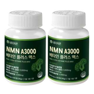네이처몬 식물성 NMN 엔엠엔 베타인 haccp 인증 nad 니코틴산아미드, 2세트, 60정