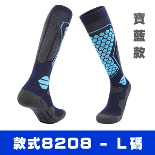 羊毛滑雪襪 - 長效保暖 舒適透氣 防滑減震, 寶藍(8208), 1套