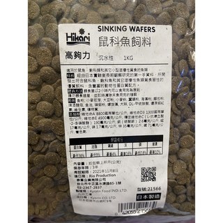 Hikari 高夠力 沉水性 飼料 1KG, 1個, 21510(50G期限2025/03