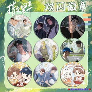 臺灣發貨 撒野吧唧 徽章 雙閃徽章 75 58mm 馬口鐵吧唧 胸章 胸針 動漫徽章 動漫吧唧 徽章別針 馬口鐵徽章